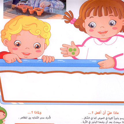 The Modern Enrichment Curriculum for kindergarten: The Activities (Level Pre-KG) المنهاج الأثرائي الحديث لرياض الأطفال: الأنشطة