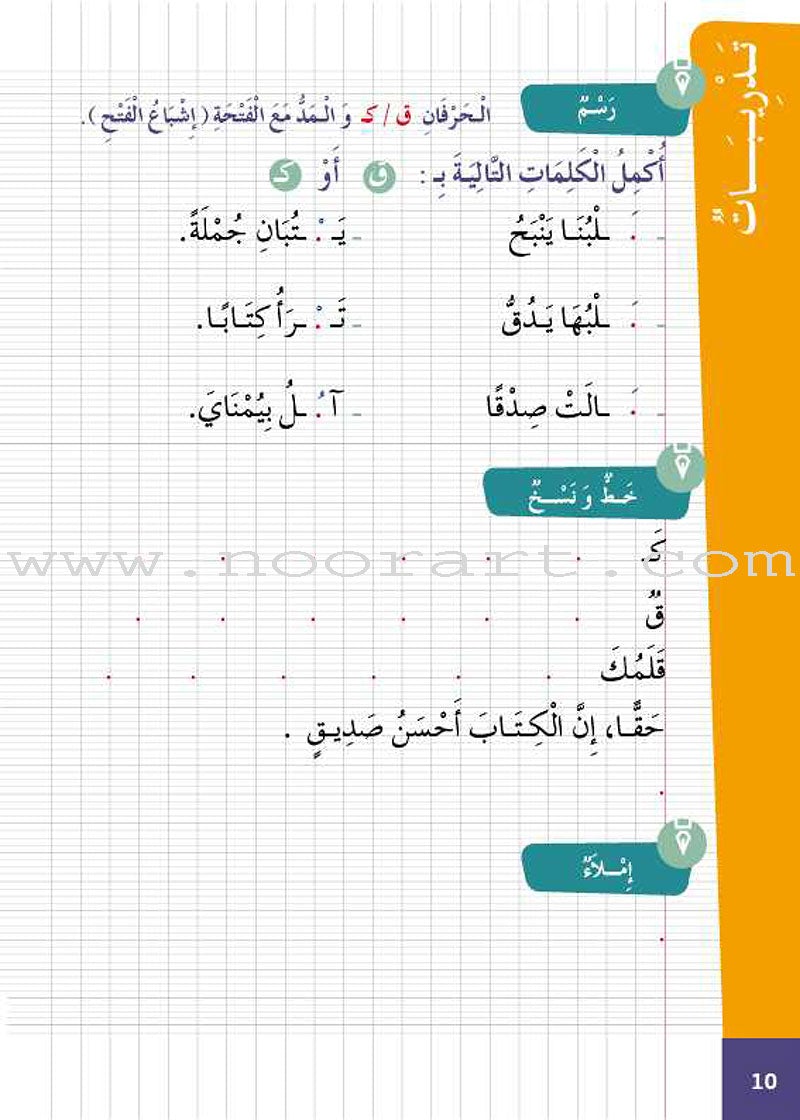 Easy Arabic Reading and Expression -  Lessons and Exercises: Level 3 العربية الميسرة القراءة والتعبير دروس وتمارين