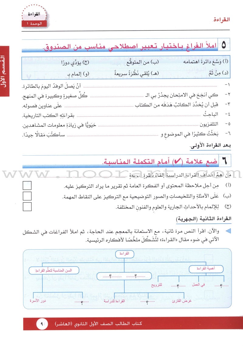 I Love Arabic Textbook: Level 10 أحب العربية كتاب التلميذ