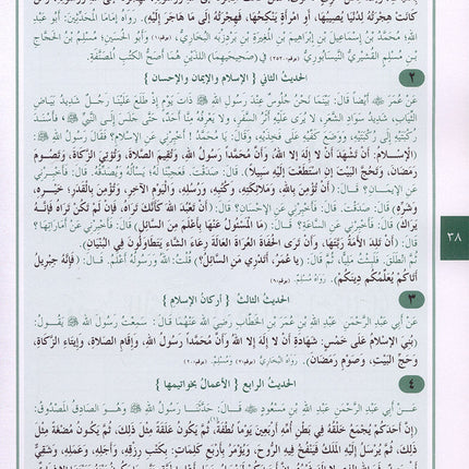 Annual guide to follow the student with An-Nawawi's Forty  & some Duaa لدليل السنوي لسير ومتابعة الطالب مع الأربعين النووية مع بعض الأذكار