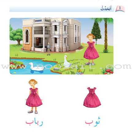 Arabic Language Friends Textbook: KG Level (damaged copy) أصدقاء العربية