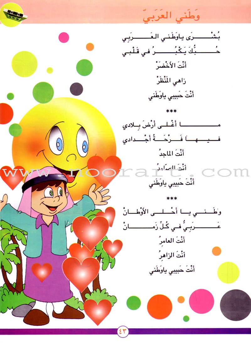 Come to Arabic Textbook: Volume 1 هيا إلى العربية