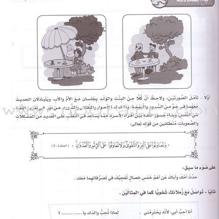 ICO Learn Arabic Workbook: Level 7 (Combined Edition) تعلم العربية - مدمج