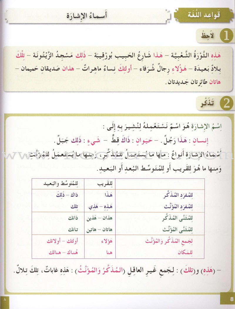I Love and Learn the Arabic Language Workbook: Level 8