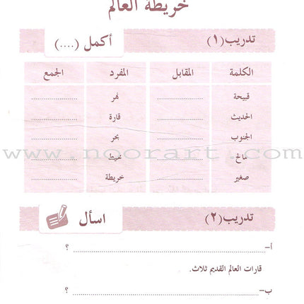 Arabic Language for Beginner Workbook: Level 9 اللغة العربية للناشئين