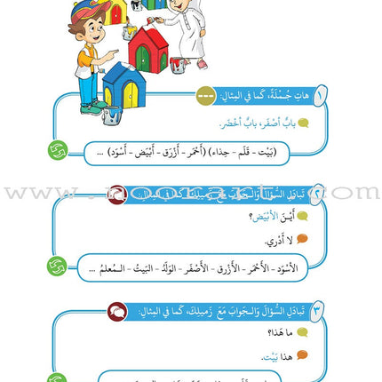 Arabic Between Our Children's Hands Textbook: Level 3 العربية بين يدي أولادنا
