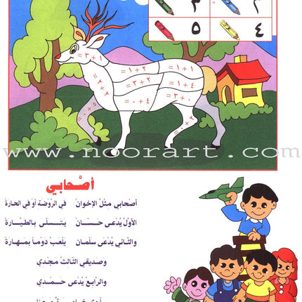 Let's Do Math!: Level 2 هيا إلى الرياضيات