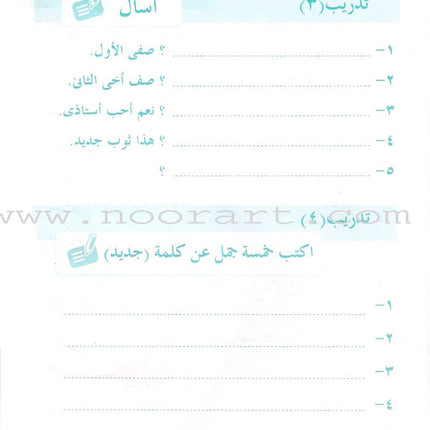 Arabic Language for Beginner Workbook: Level 5 اللغة العربية للناشئين