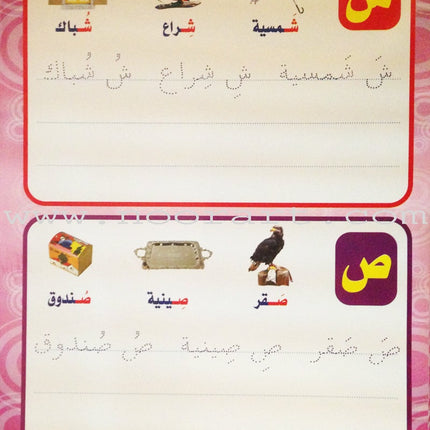 Write and Erase the Letters: Level 2 اكتب وامسح الحروف
