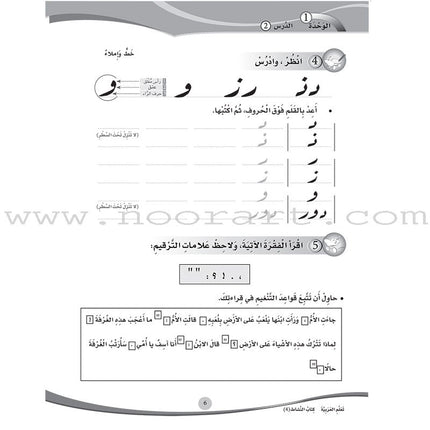 ICO Learn Arabic Teacher's Book: Level 4, Part 1 (Combined Edition) تعلم العربية - مدمج