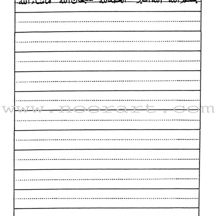 Arabic Writing For Beginners: Part 3