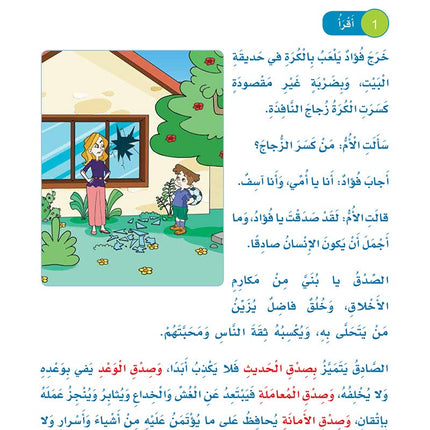 Sanabel Arabic: Level 4 سنابل العربية