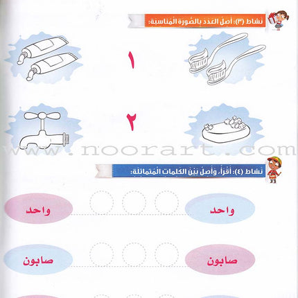 Itqan Series for Teaching Arabic Workbook: KG1 سلسلة إتقان لتعليم اللغة العربية التمارين والأنشطة