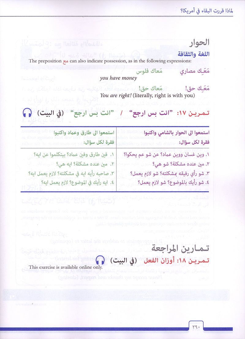 Al-Kitaab fii Ta'allum al-'Arabiyya - A Textbook for Beginning Arabic with Website (Lingco) : Part One (Hardcover, Third Edition)