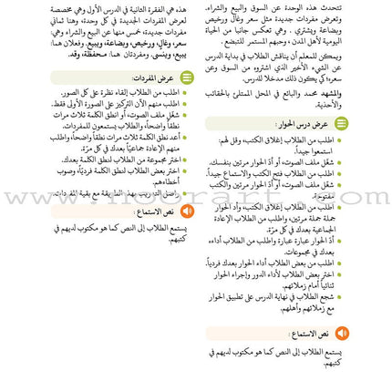 Arabic Between Our Children's Hands Teacher's Book: Level 9 العربية بين يدي أولادنا