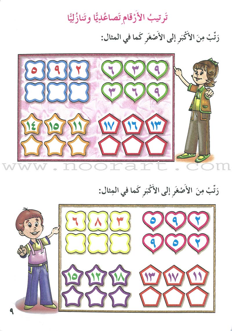 My Beautiful Numbers Textbook: Level 2 أرقامي الجميلة