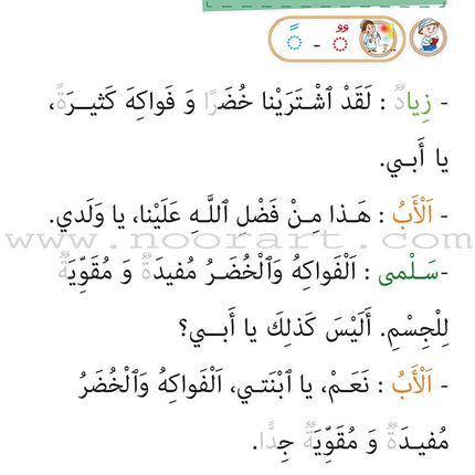 As-Sabeel for Arabic Education - Workbook: Level 1 السبيل: إلى التربية و التعليم- المستوى الأول