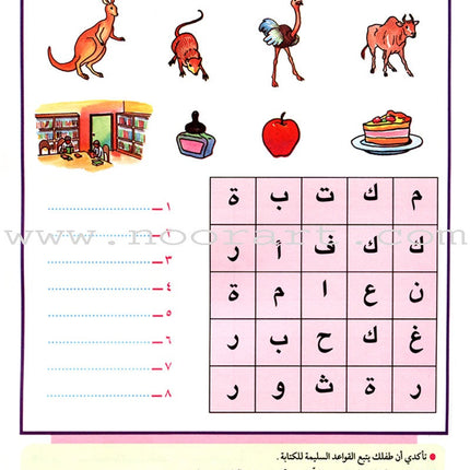 Teach Your Child Arabic - Reading and Writing: Part 4 علم طفلك العربية القراءة والكتابة
