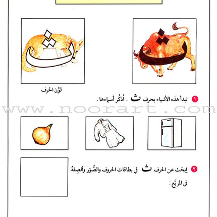 Teach Your Child Arabic - Sounds and Letters: Volume 1 علم طفلك العربية الأصوات و الحروف