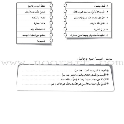 ICO Learn Arabic Workbook: Level 9, Part 2