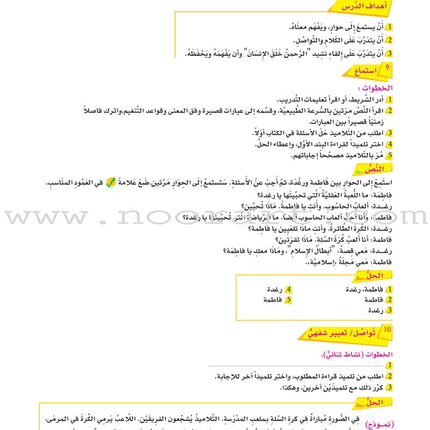 ICO Learn Arabic Teacher's Book: Level 4, Part 2 (Combined Edition) تعلم العربية - مدمج