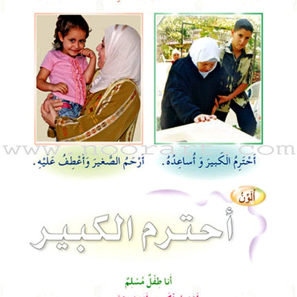 Oasis of Faith: Level 2 (Arabic Edition) واحة الايمان