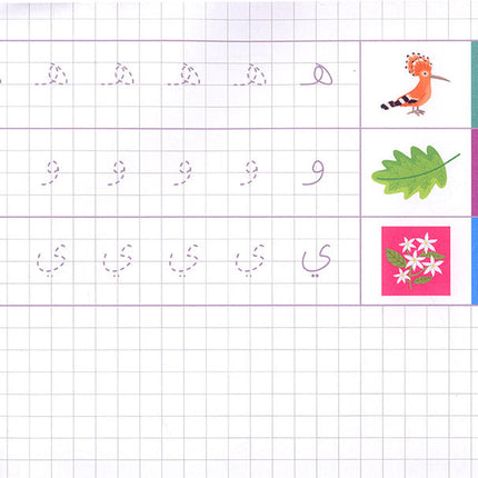 The Modern Enrichment Curriculum for kindergarten: Letters and Handwriting المنهاج الأثرائي الحديث لرياض الأطفال: الحروف و الخطوط