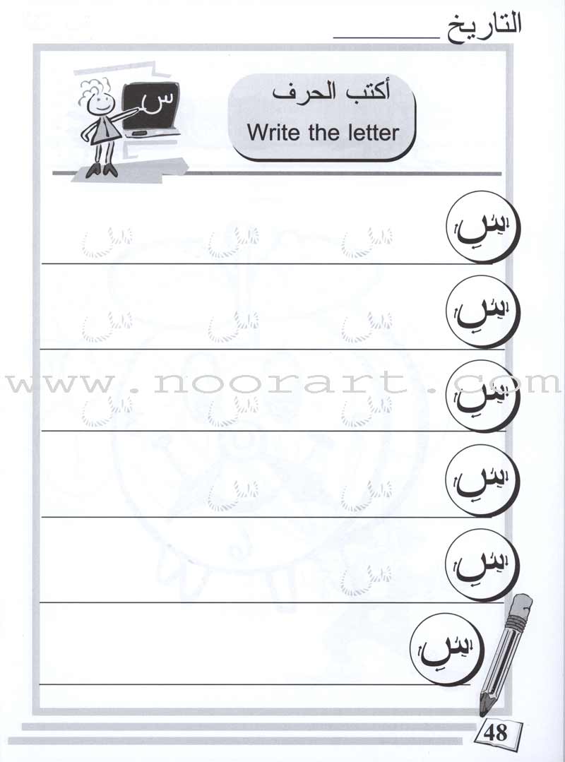 Arabic for Beginners: KG Level, Part 1 اللغة العربية للمبتدئين