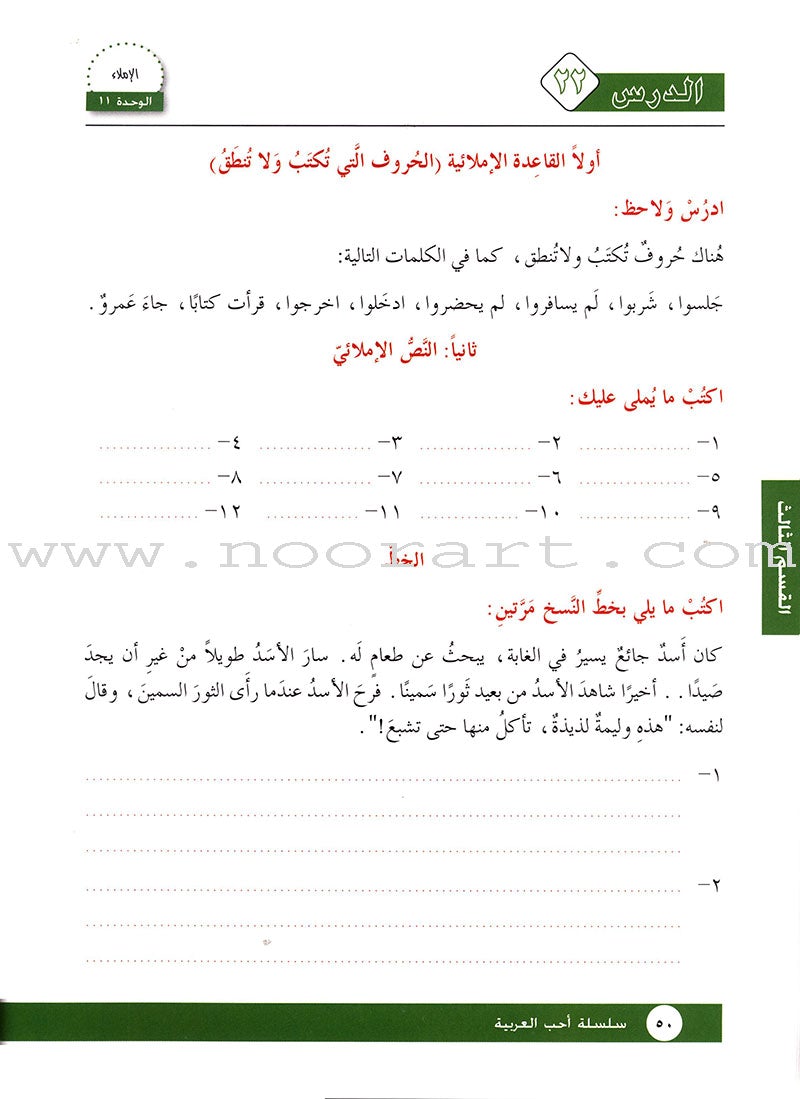 I Love Arabic Workbook: Level 6 أحب العربية كتاب التدريبات