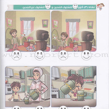 Itqan Series for Teaching Arabic Workbook: KG2 سلسلة إتقان لتعليم اللغة العربية التمارين والأنشطة