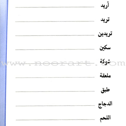 Ahlan - Learning Arabic for Beginners Workbook: Level 1 أهلا تعليم العربية للناشئين