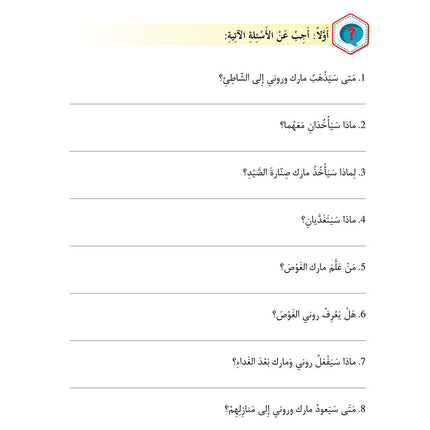 Al-Asas for Teaching Arabic for Non-Native Speakers: Book 3 (Beginner Level, Part 2) الأساس في تعليم العربية للناطقين بغيرها