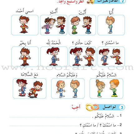 ICO Learn Arabic Textbook: Level 1 (Combined Edition, with Access Code) تعلم العربية  - مدمج