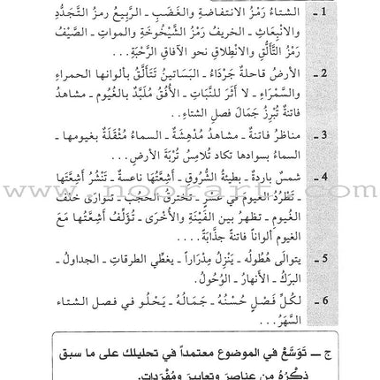 Al-Muin in Composition and Writingt: Level 1 المعين في الإنشاء والتعبير