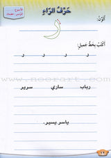 Our Arabic Language Handwriting: Level 1 لغتنا العربية كراسة الكتابة