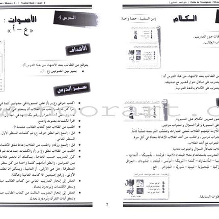 Arabic for Youth Teacher Book: Level 2 العربية للشباب دليل المعلم