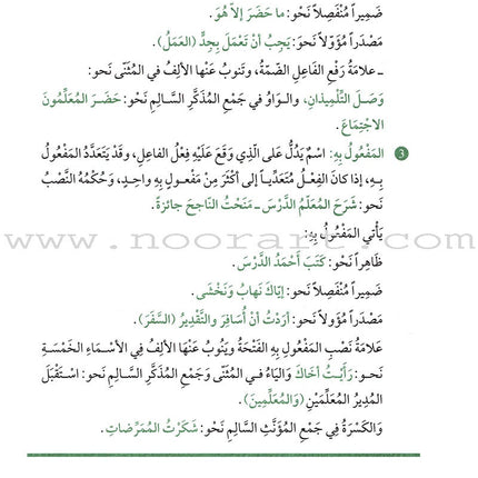 The Grammar and Syntax Assistant المساعد في القواعد و الإعراب