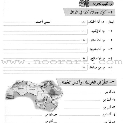 ICO Learn Arabic Workbook: Level 3, Part 2 تعلم العربية كتاب النشاط