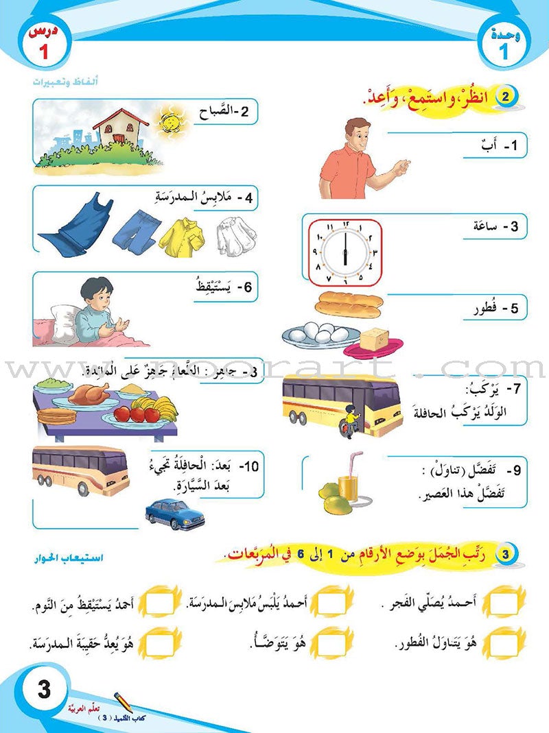 ICO Learn Arabic Textbook: Level 3  (Combined Edition,With Access Code) تعلم العربية