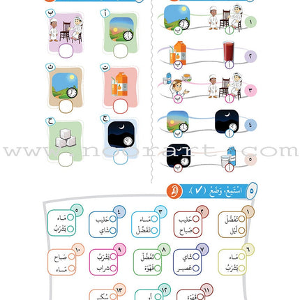 Arabic Between Our Children's Hands Textbook: Level 5 العربية بين يدي أولادنا