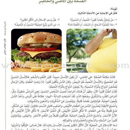 Arabic Between Your Hands Textbook: Level 2, Part 1 with online audio content العربية بين يديك