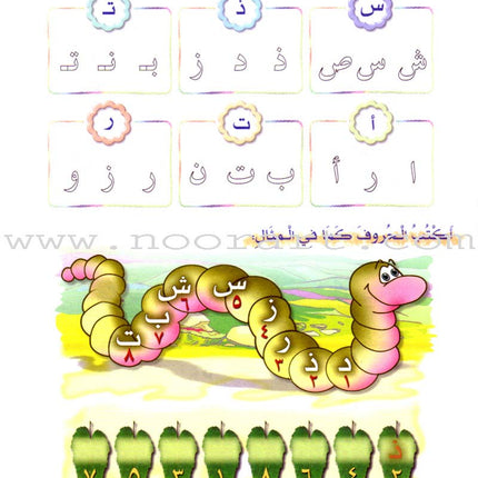 Play and Learn with Letters: Level 2 العب وتعلم مع الحروف