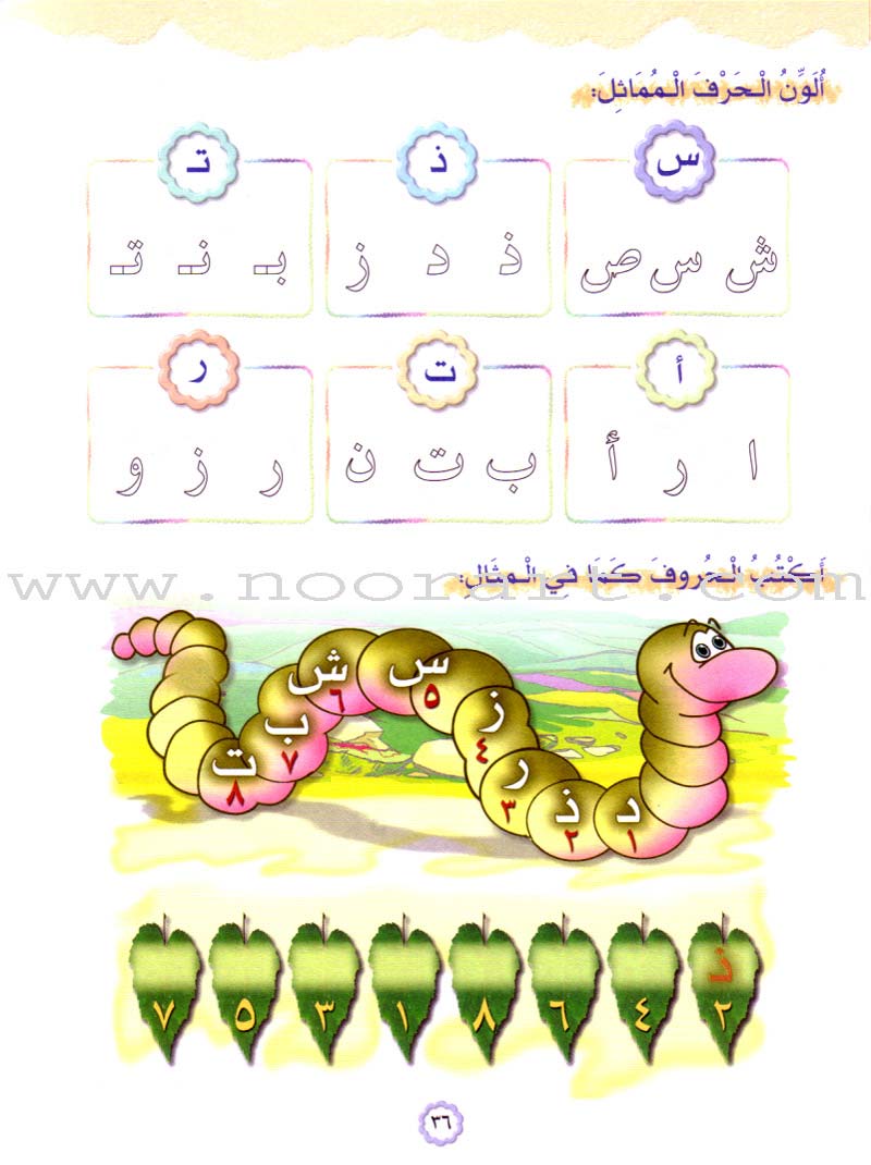 Play and Learn with Letters: Level 2 العب وتعلم مع الحروف