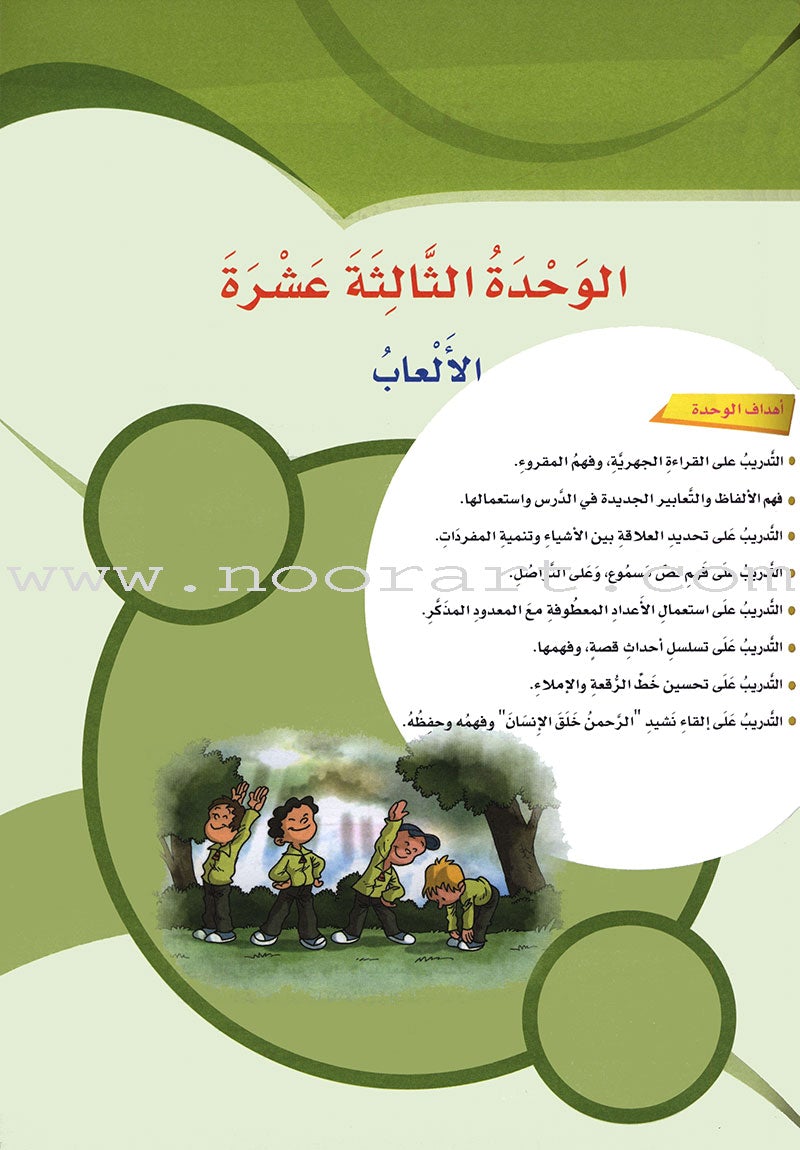 ICO Learn Arabic Teacher Guide: Level 4, Part 2 تعلم العربية كتاب المعلم