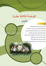 ICO Learn Arabic Teacher Guide: Level 4, Part 2 تعلم العربية كتاب المعلم