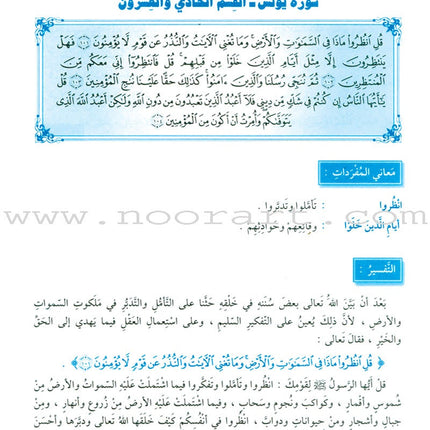 The Holy Qur'an Interpretation Series - Systematic Interpretation: Volume 8 سلسلة تفسير القراّن الكريم التفسير المنهجي