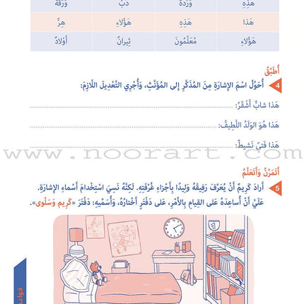 Who Can Help Me in Grammar and Dictation: Level 3 من يساعدني في القواعد والإملاء