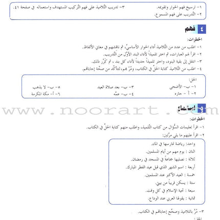 ICO Learn Arabic Teacher's Guide: Level 2, Part 2 تعلم العربية