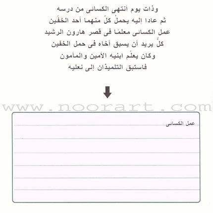 Write and Express: Level 1 اكتب وعبّر