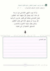 Write and Express: Level 1 اكتب وعبّر